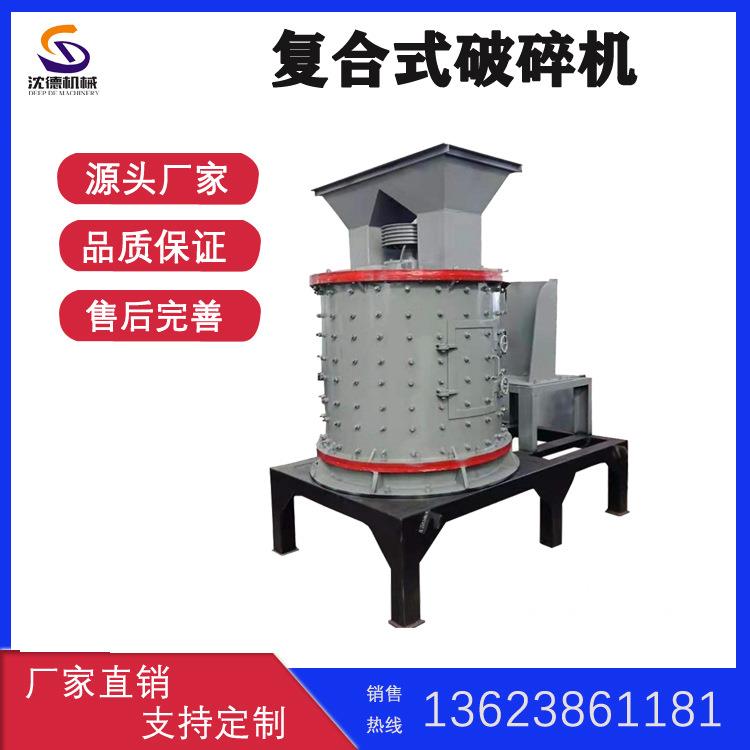 矿山石英石复合式粉碎机 立式煤炭复合破碎机 小型石料甩锤立轴破