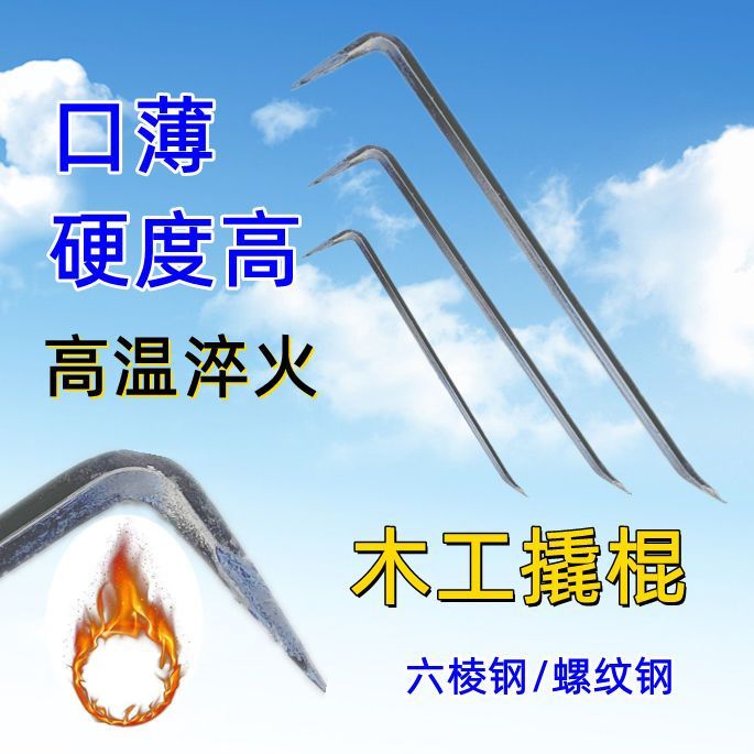 木工小撬棍木工拆木模工地专用扁头细小六棱钢高锰钢新款撬杠撬棒