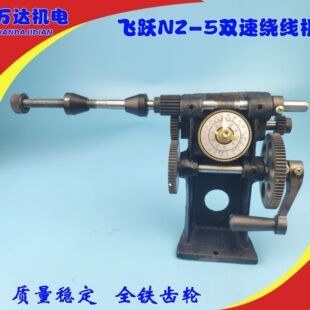 包邮飞跃牌 双速手摇绕线机/双速绕线机手动指针计数器