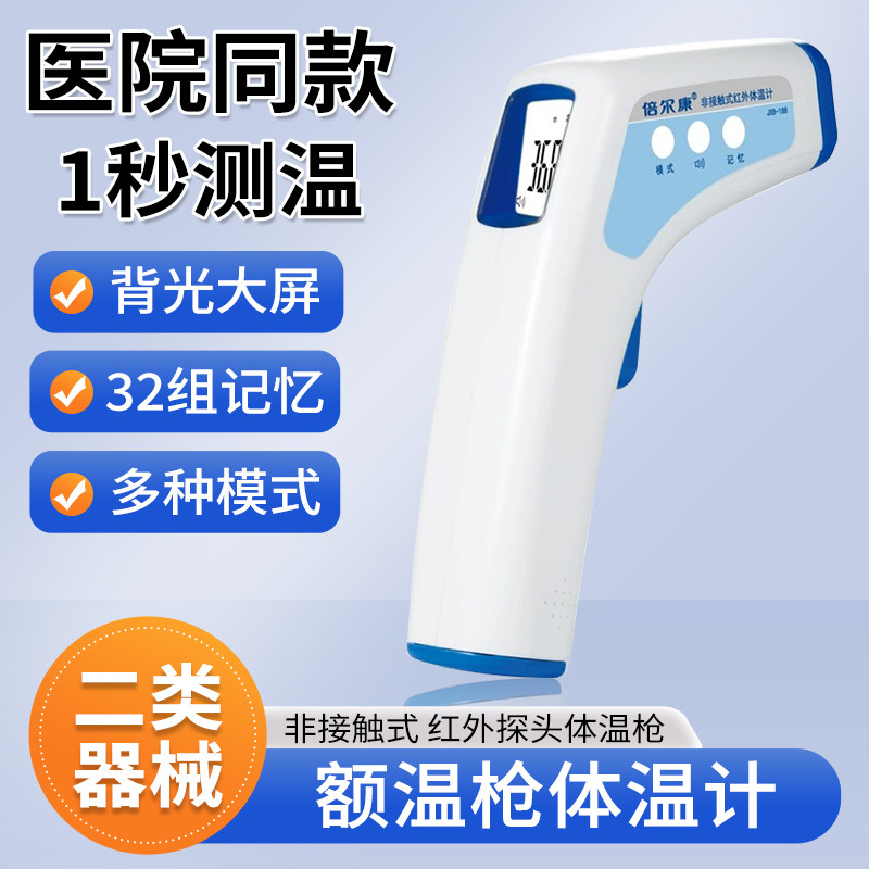 倍尔康体温枪非接触式红外额温枪