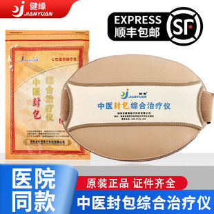 湖南健缘中医封包综合治理疗仪磁疗治理疗器中药封包理疗热敷仪器