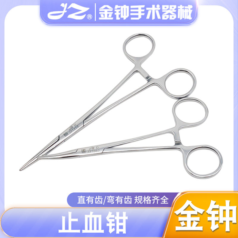 上海金钟医用止血钳血管钳手术钳