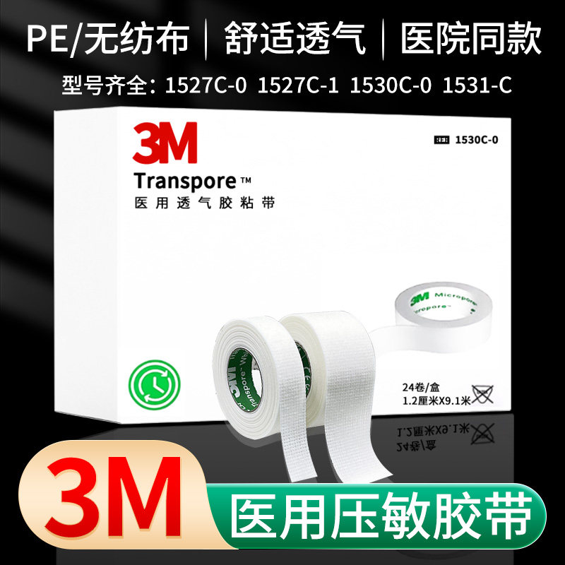 3M医用透气胶带网纹易撕PE胶带图片