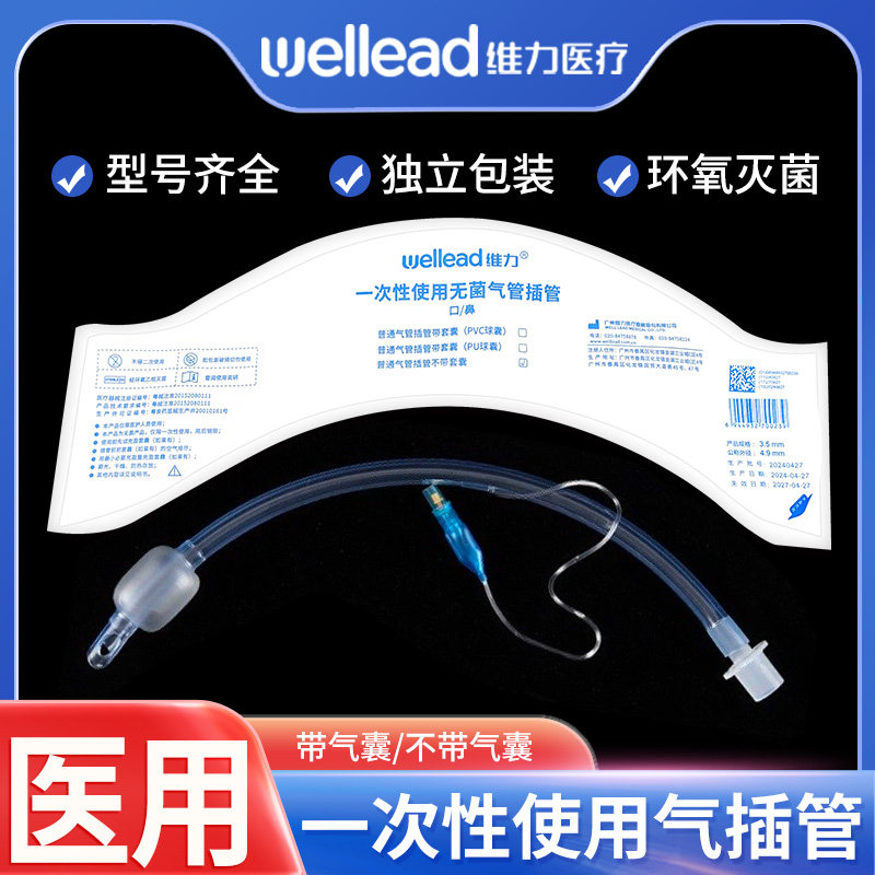 一次性气管插管医用口腔通气管
