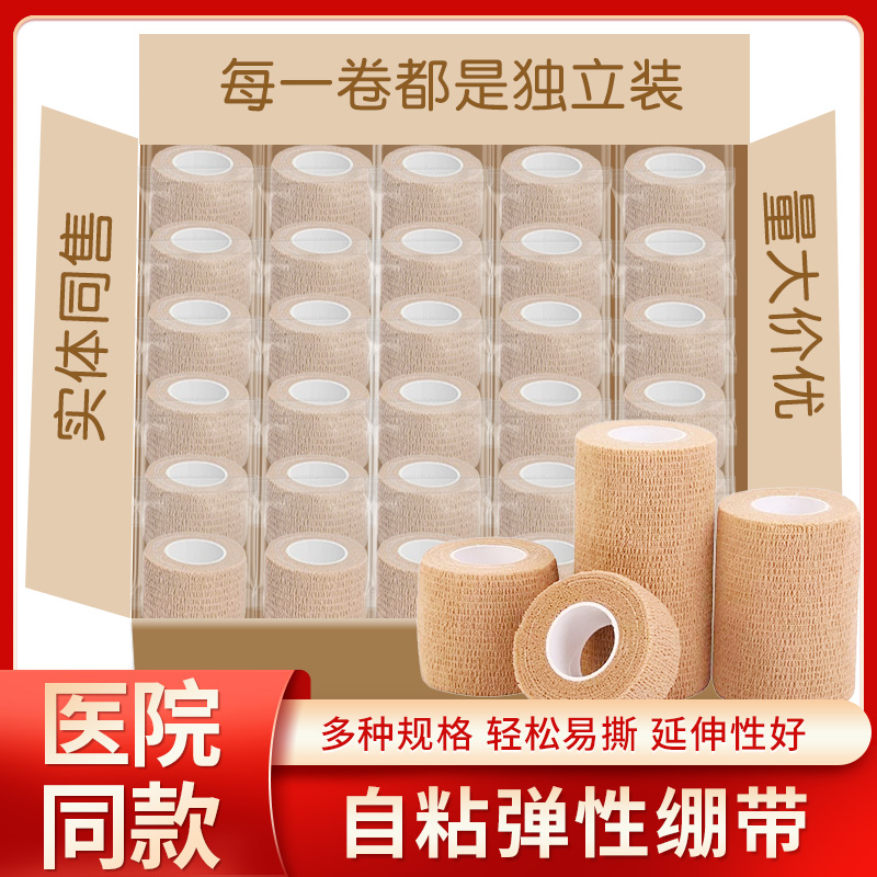 自粘弹力绷带运动加压弹性绷带