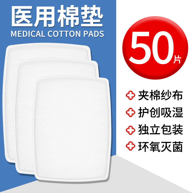 一次性医用棉垫无菌大纱布块敷料