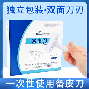 一次性备皮刀医院用产妇脱毛女士腋下私密刮毛刀双面剃须刀无菌