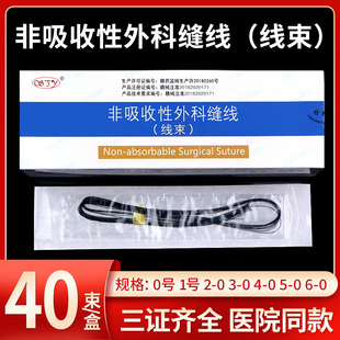 医用无菌非吸收外科缝合线医学生口腔手术伤口缝合练习大姐蚕丝线