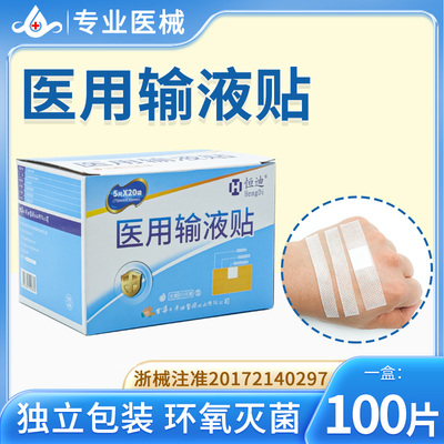 医用输液贴打点滴创可贴胶带敷贴