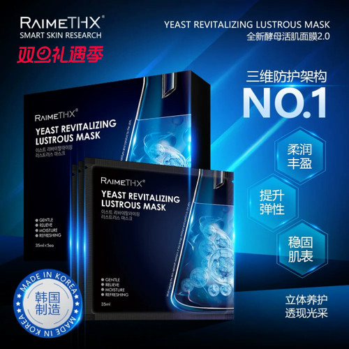 【立即抢购】Raimethx雷美特丝酵母活肌盈透面膜黑绷带保湿润肤