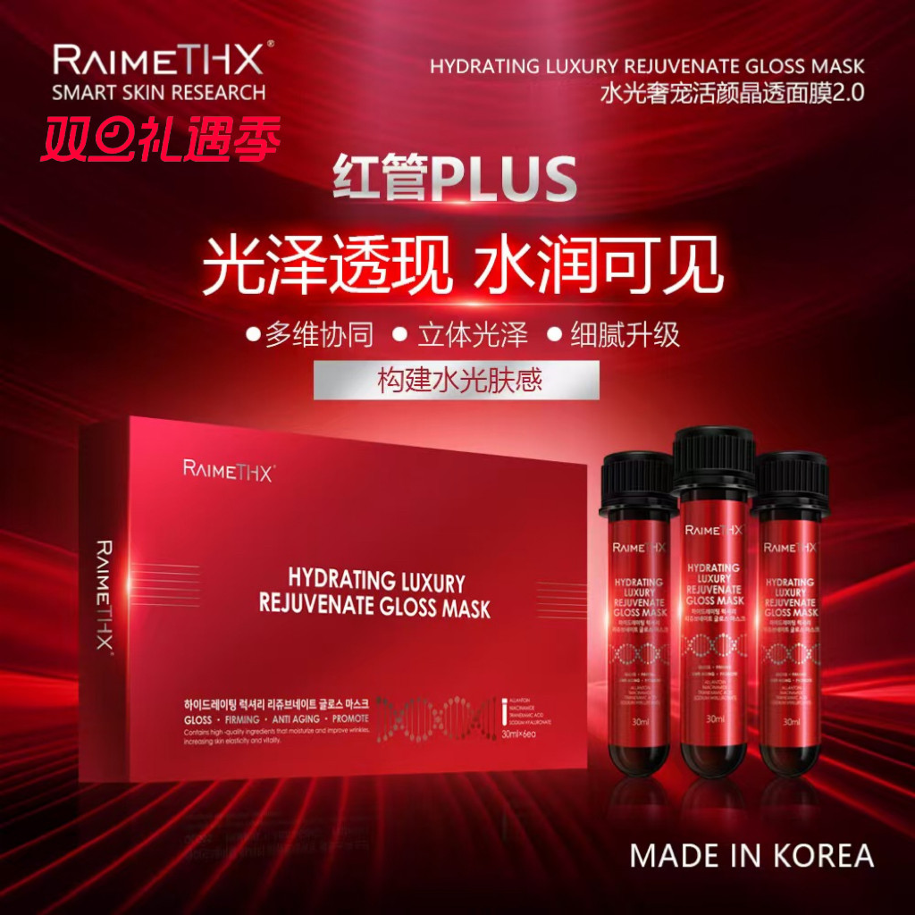 水光奢宠逆龄红管面膜韩国原装保湿紧致抗皱