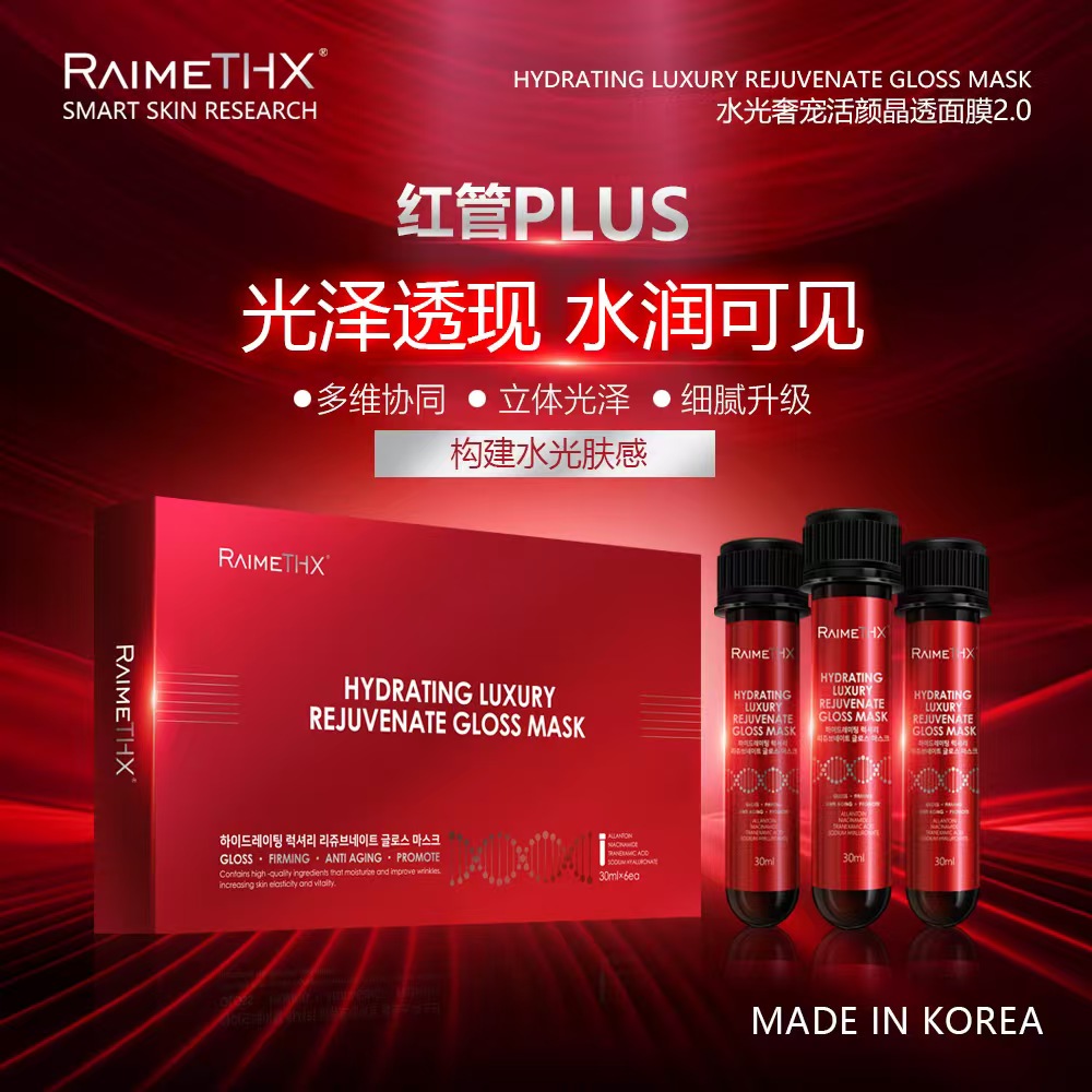 水光奢宠逆龄红管面膜韩国原装保湿紧致抗皱