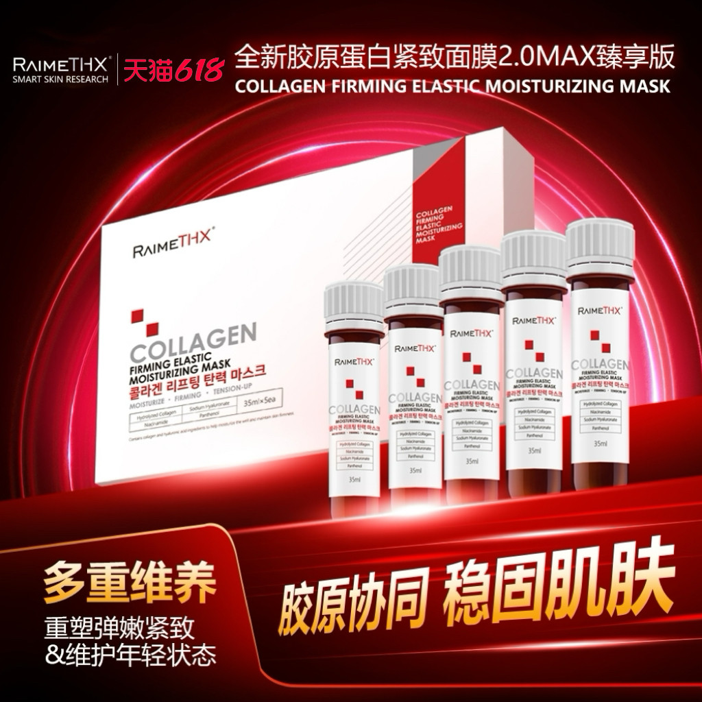 雷美特丝胶原紧致弹润面膜10盒