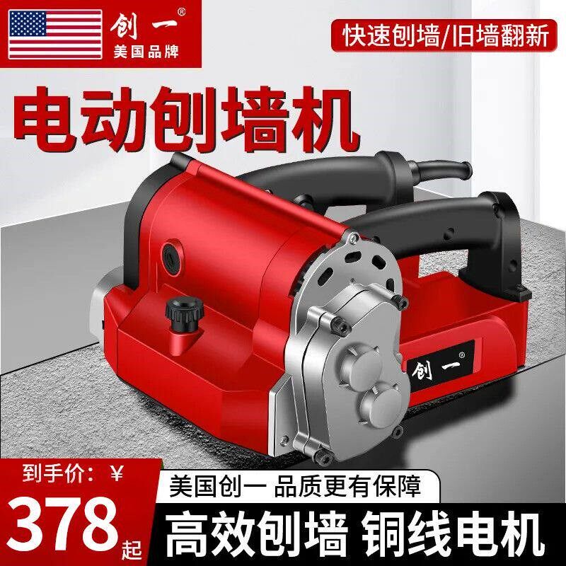 热销刨墙机器全自动铲腻子神器铲墙机刨墙机无尘墙面铲墙皮机抹灰