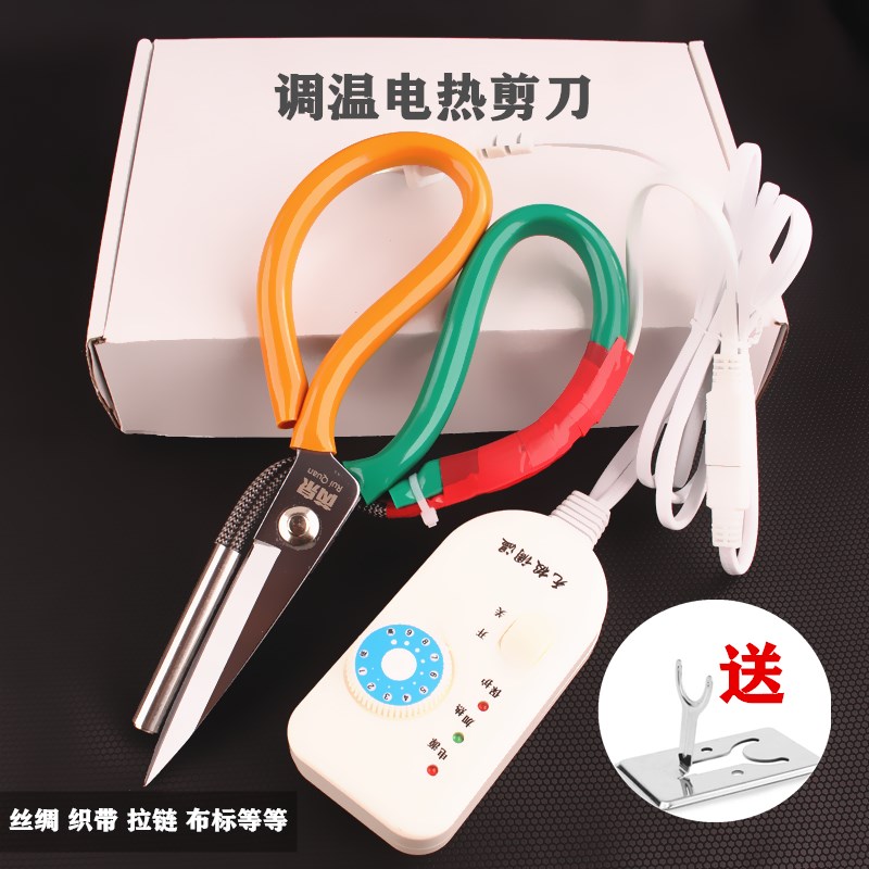 热销调温电热大剪刀织带商标丝带修边剪刀热切拉炼松紧带烫边裁缝