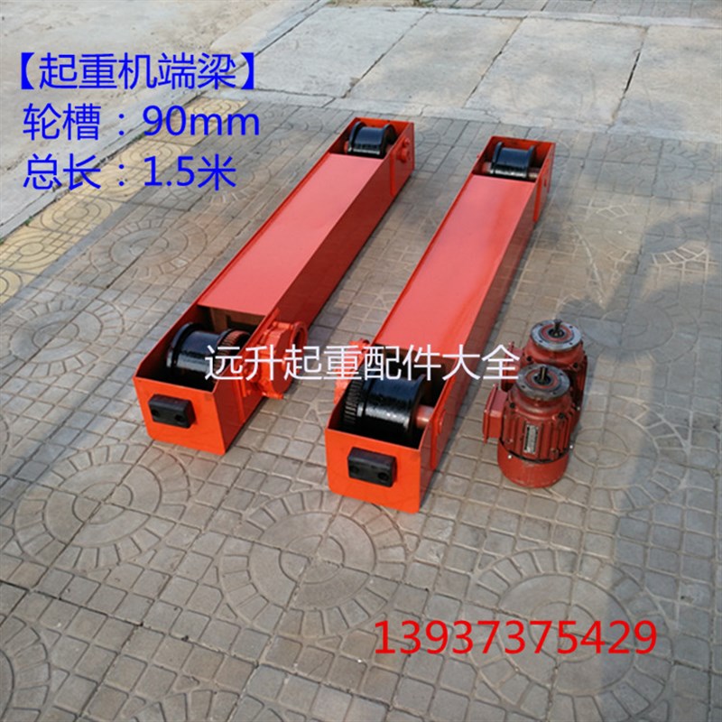 热销行车端梁 天车/龙门吊/单梁行走端梁头 200轮 轮槽90mm起重机