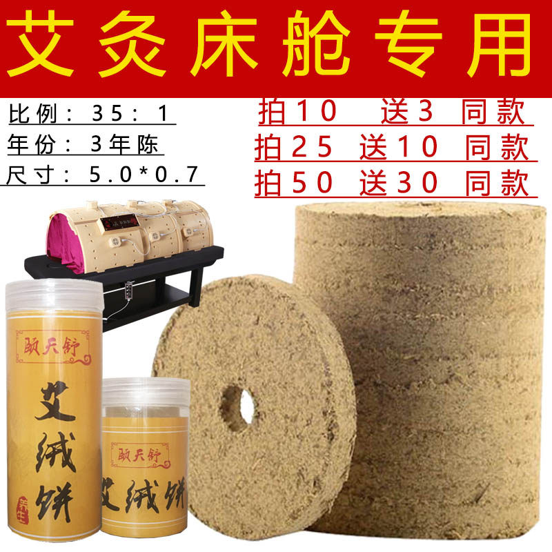 热销艾饼 圆形益生艾灸饼 单孔无烟艾灸床仓舱专用艾草片素家用艾