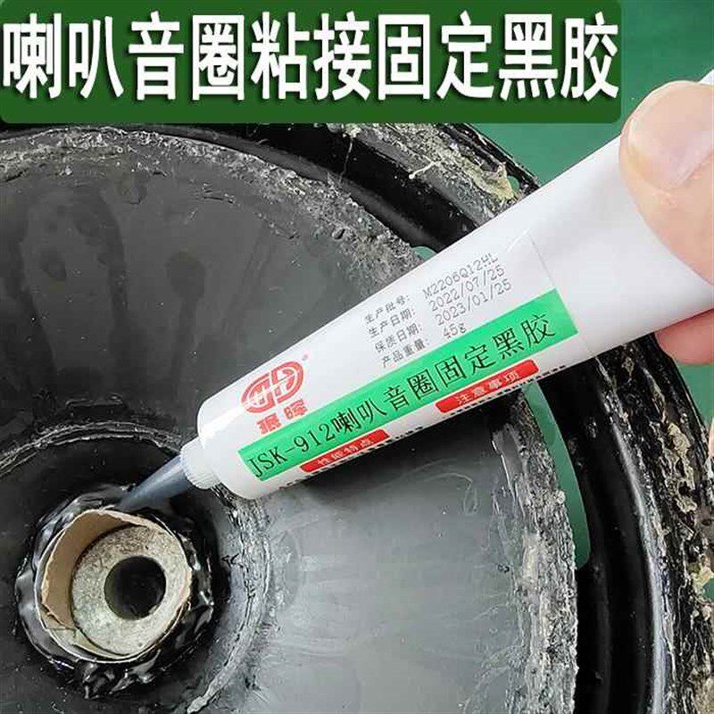 热销音响喇叭维修中心胶水低音音圈粘接专用黄胶音圈固定黑胶防尘
