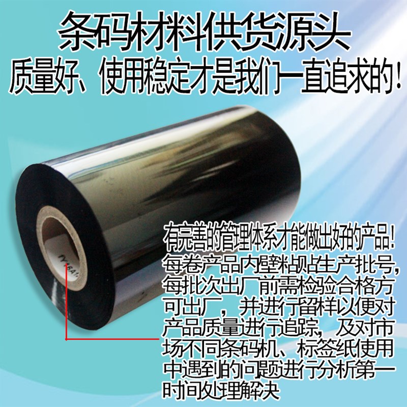 新品蜡基碳带40 50 80 90 100 110mm 300m条码标签打印机铜版纸