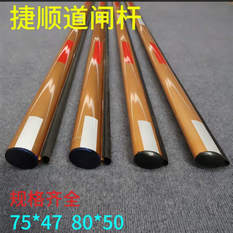 热销适用捷顺道闸杆椭圆杆铝合金防砸胶条圆杆升降起落杆挡车门卫