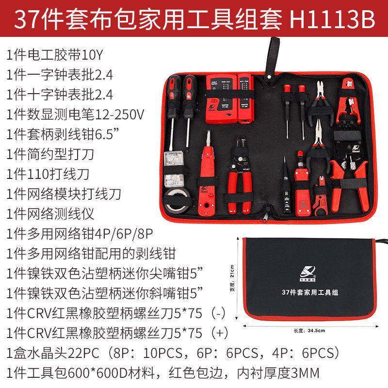 热销专业电子电工工具箱电信网路维修组套家用工具套装