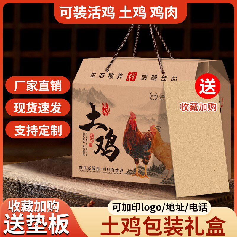 热销活鸡包装盒礼盒空盒子土鸡礼品盒活禽散养公草鸡装鸡的包装箱