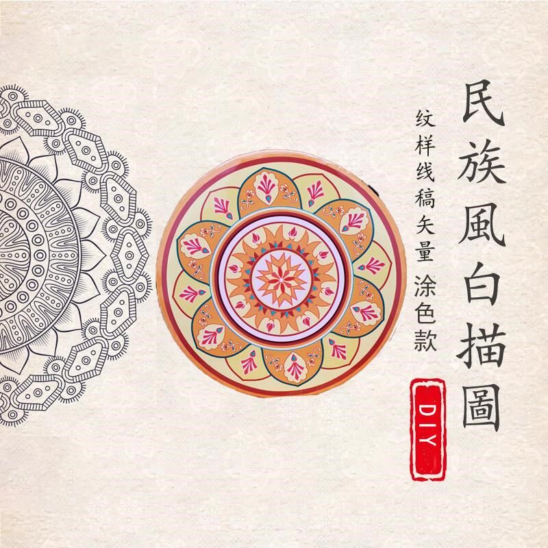 热销DIY民族壮族壮锦三月三纹样线稿手工纸盘画涂色空白铜鼓纹半