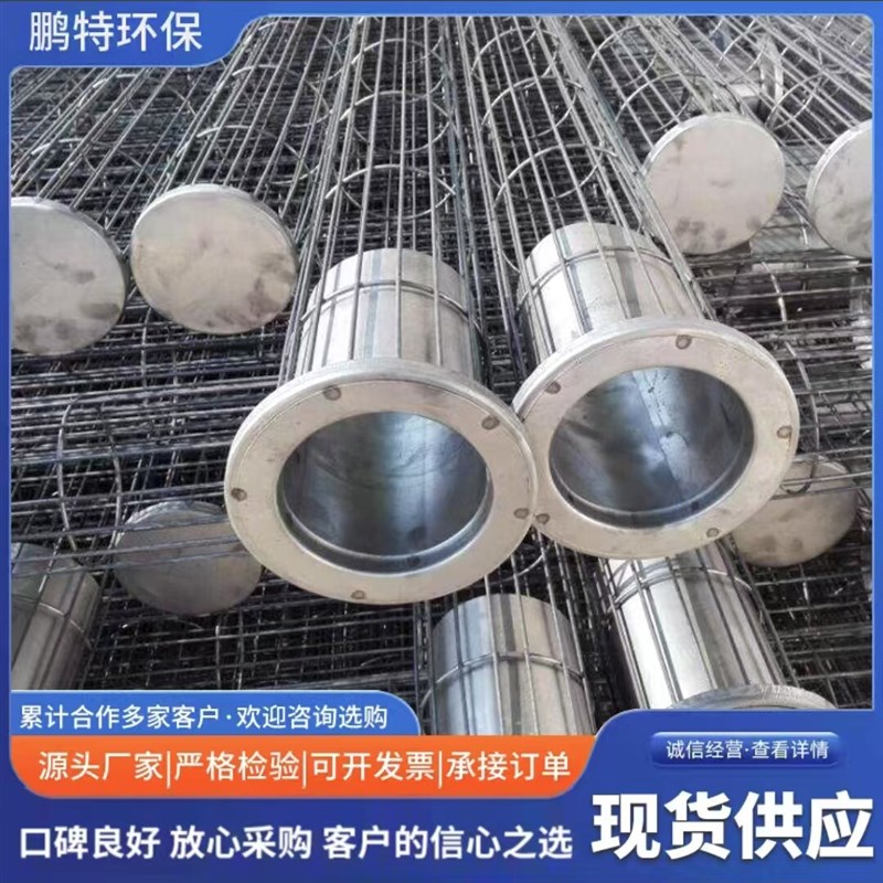 热销除尘骨架喷塑除尘笼骨有机硅除尘袋笼除尘器框架布袋支撑厂家