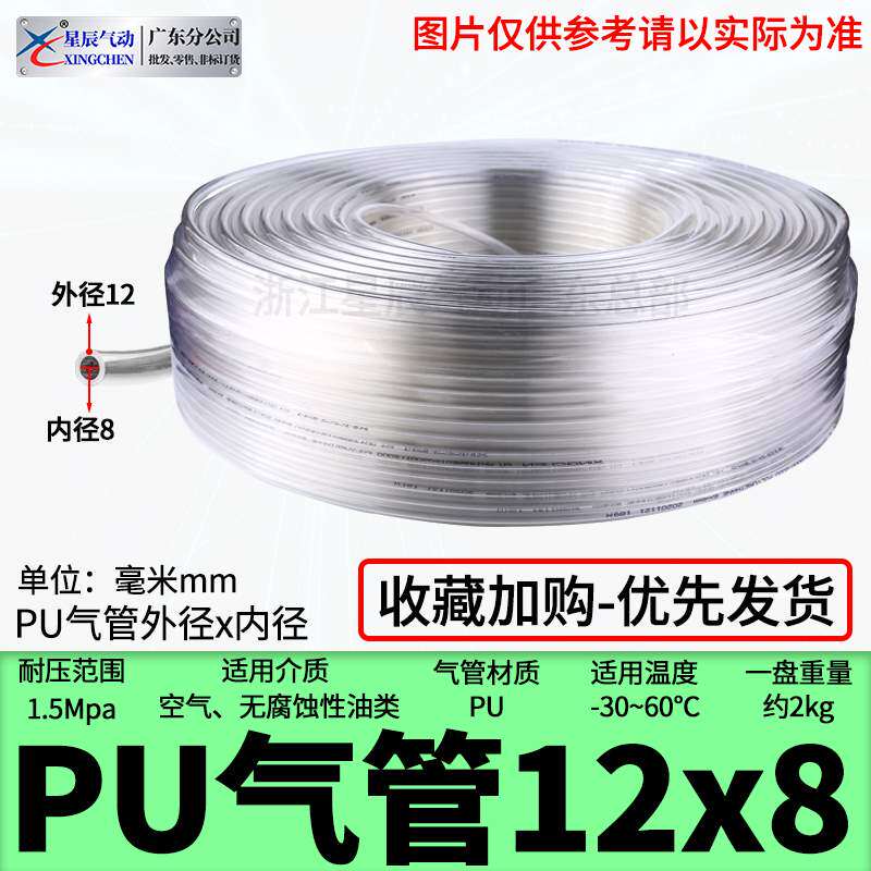 热销速发新品新品配件e星辰气动气管PU管8mmw4/6/10/12/气泵空压