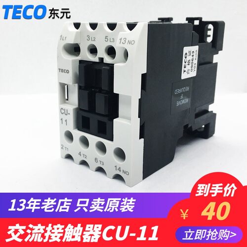 热销220V东元TECO交流接触器CU-11-16-18-23-32R-40-50R-65R台安T