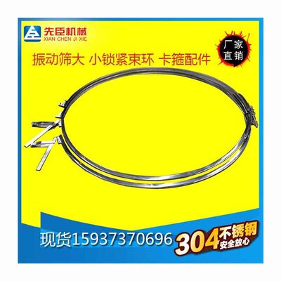 热销振动筛配件锁紧束环 半圆卡箍腰带 振动筛连接锁箍紧固不锈钢