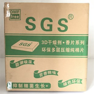 厂促厂促SGS鞋 鞋 子防潮香片干燥剂服装 推荐 盒防潮防霉去异味薰鞋