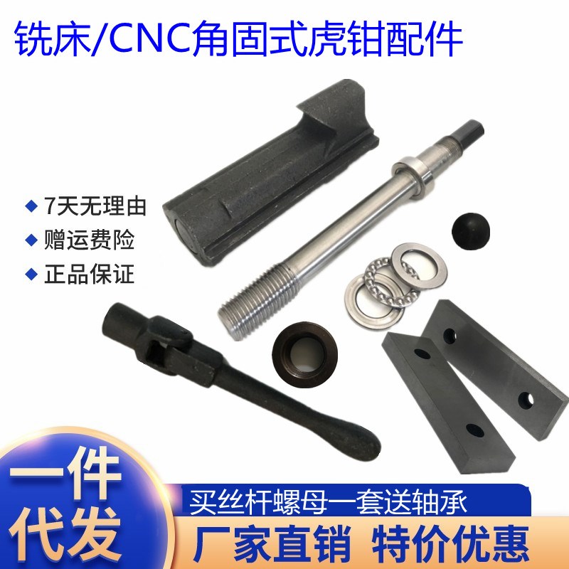 热销铨丰角固式平口钳铣床CNC台虎钳配件6寸/8寸丝杆螺母扳手钳口
