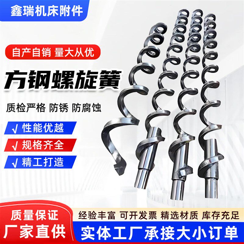 热销方钢螺旋杆左右旋螺旋簧碳钢扁钢定制绞龙叶片机床排屑输送机