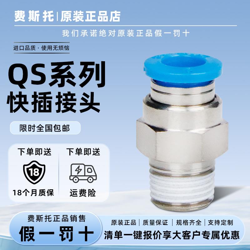 热销费斯托气管直通接头QS-1/4-10 153007 QS-1/4-8 153005