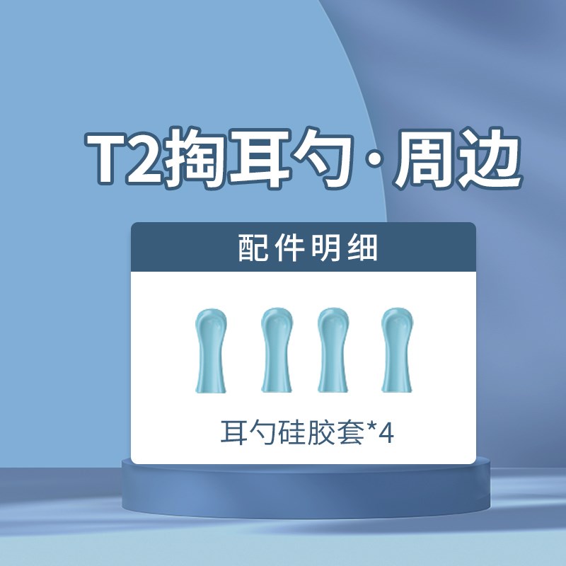 热销【有售收纳盒】无线可视耳勺配件硅胶套 金属勺 挤痘环