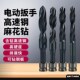 热销转头电动扳手麻花钻头高速钢22木工打孔专用25电板手1820加长