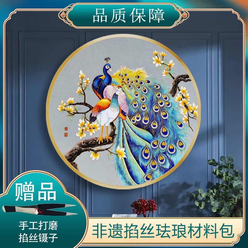 网红孔雀 景泰蓝掐丝珐琅画diy材料包套装非遗手工装饰画玄关定制图片