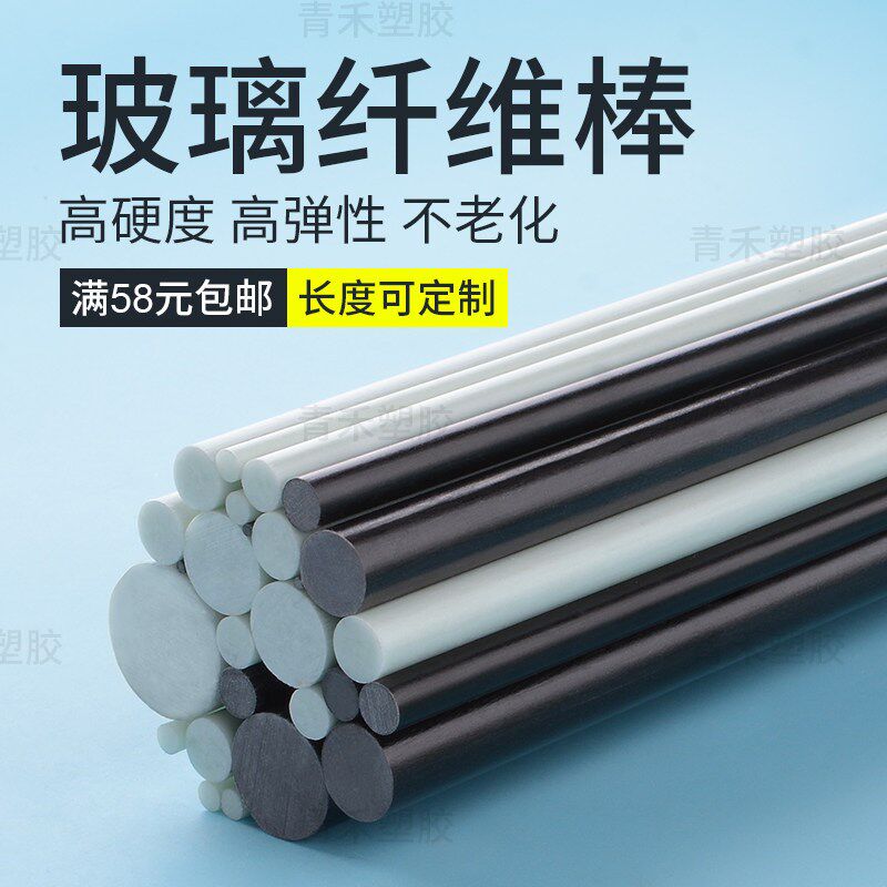 热销玻璃纤维杆 塑料棒 玻璃钢纤维棒 弹力棒实心塑料杆 玻纤棒绝