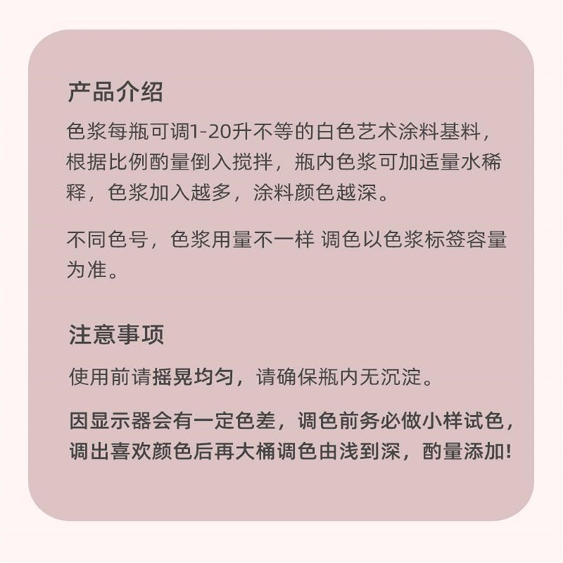 热销水性浓缩复合色浆涂料室内外墙面乳胶漆艺术漆调色剂背景可可