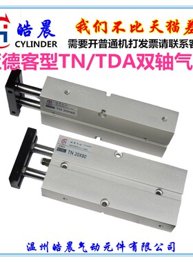 热销TDA双轴气缸TN25*125/150/175/200/250/300/350/400/500/600/