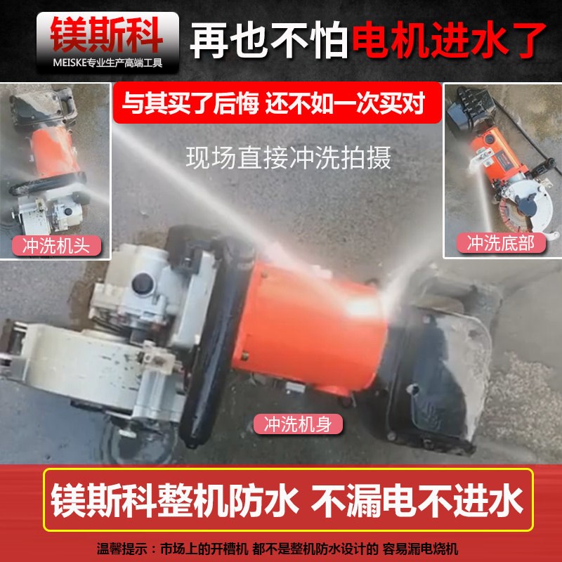 热销镁机成套防水开槽机一次性成型无尘水电墙线箱槽混凝土切割机