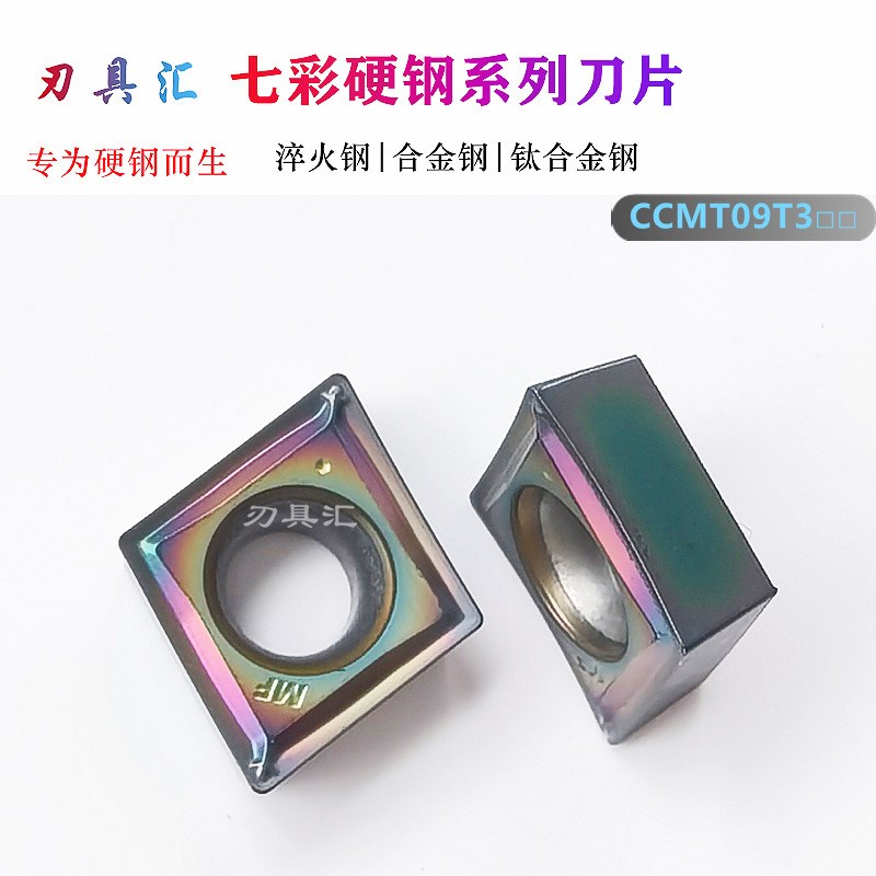 热销彩色淬火钢数控刀片CCMT09T304 08 钛合金高硬钢菱形80单面