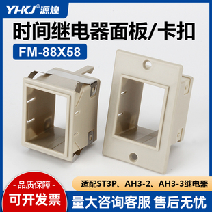 2ST3P液位C61F 热销时间继电器面板安装 固定卡扣AH3 57外壳架