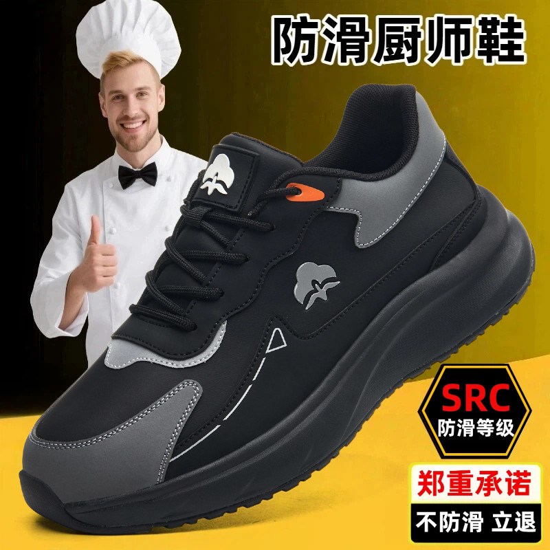 热销厨师鞋男轻软缓震后厨专业防滑鞋防水防油黑色上班厨房正装工