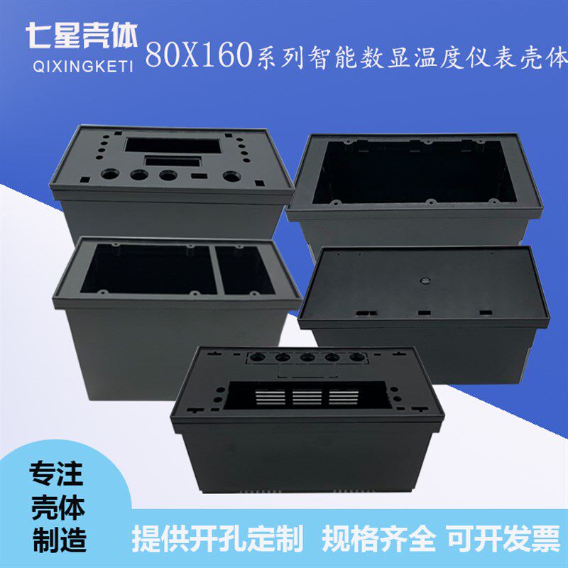 热销80X160柜装智能数显仪表外壳塑料柜式外壳仪器仪表壳体温控仪