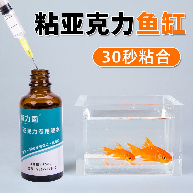 热销亚克力胶水专用透明无痕粘合剂亚克力板机玻璃鱼缸粘合专用防
