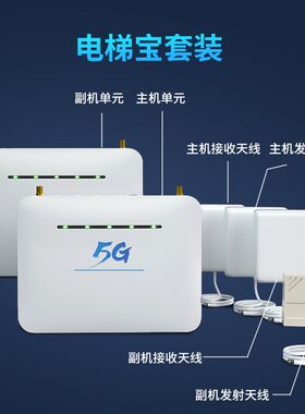热销高博电梯宝手机信号放大增强器4G5G移动联通电信写字楼公寓电
