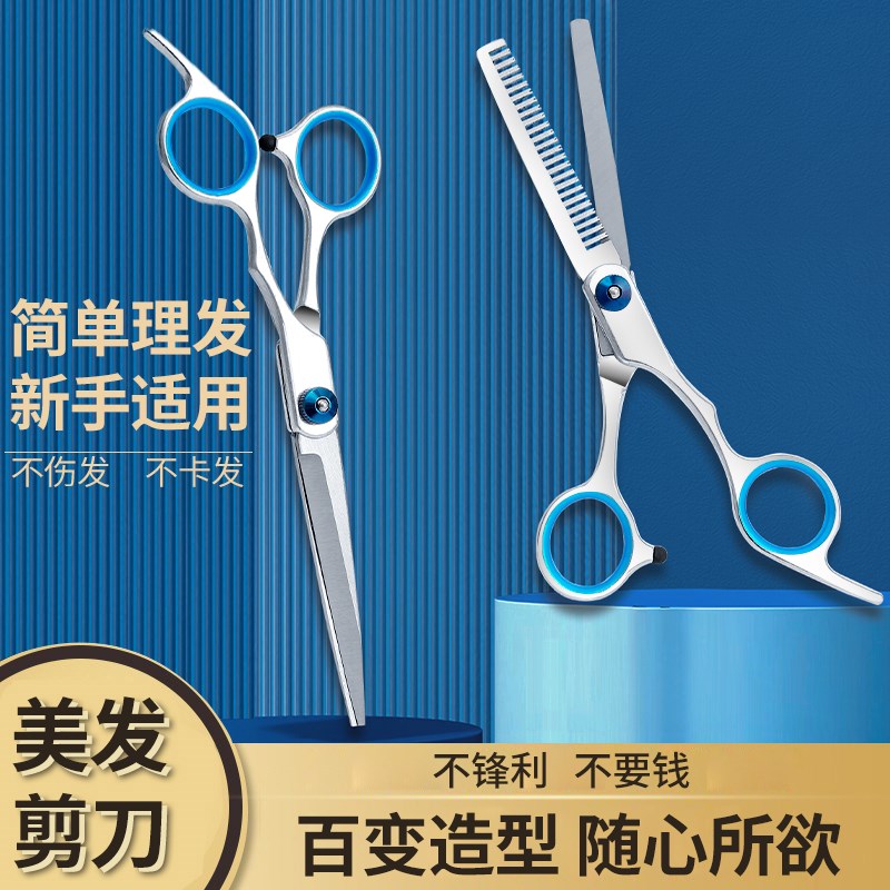 热销美发剪牙剪专业理髲剪刀打薄剪浏海神器自己剪头发家用碎发剪