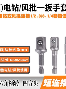 热销电钻电锤套头AD杆六角柄转四方接杆套筒连接杆棘轮扳手批头连